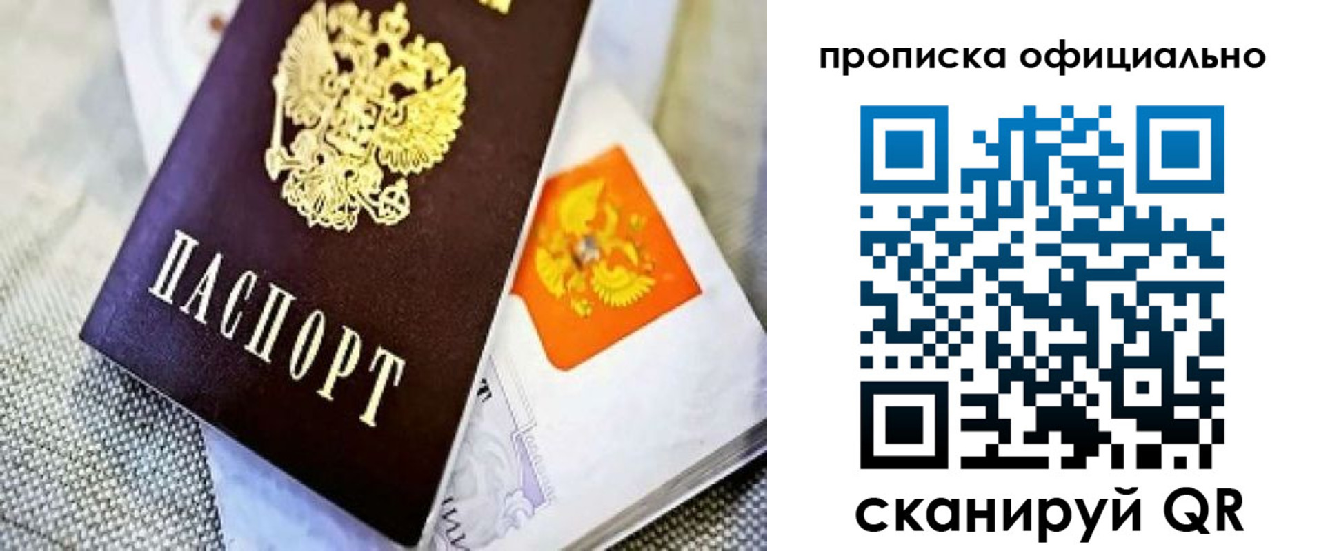временная регистрация гарантия в Выборге