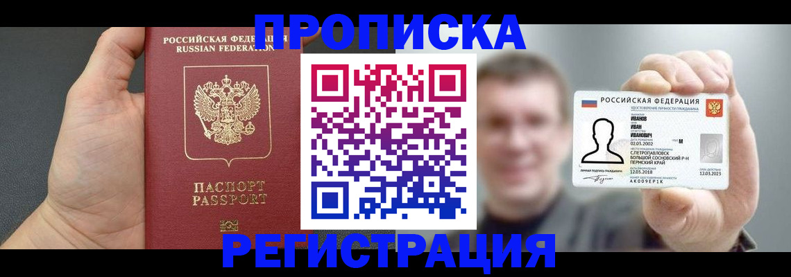 прописка гарантия в Выборге