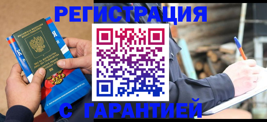 прописка в квартире в Выборге